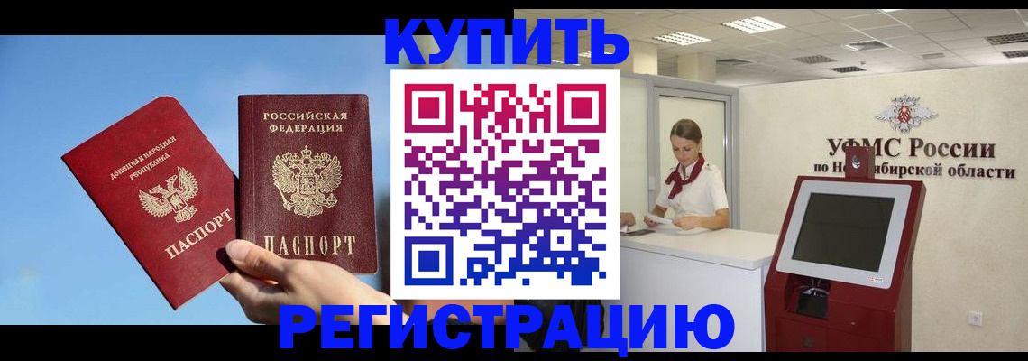 временная регистрация купить в Новоузенске
