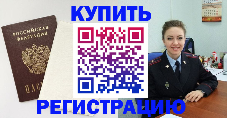прописка регистрация в Новоузенске